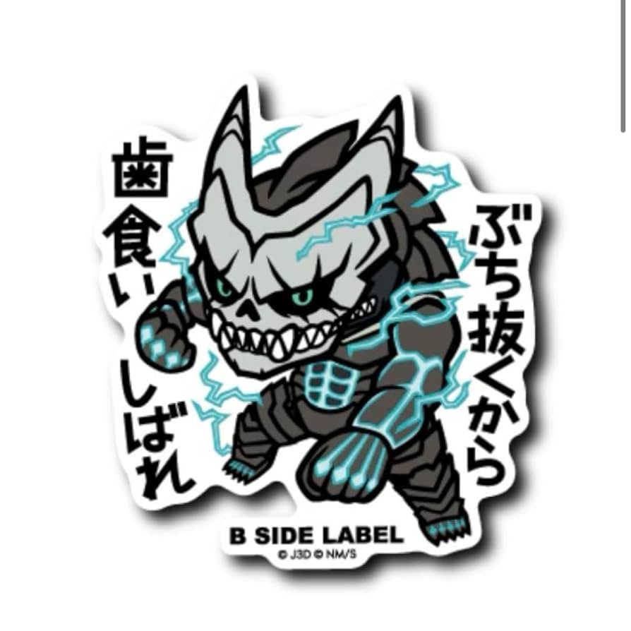 Amazon.co.jp: B SIDE LABEL 怪獣8号 ステッカー : おもちゃ
